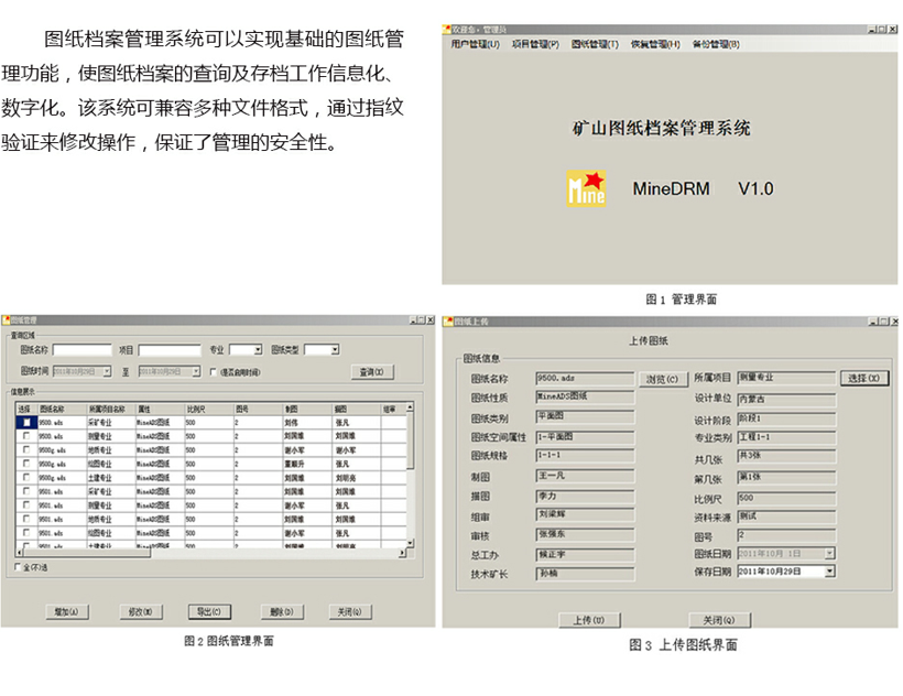 矿山生产管控系统之图纸档案管理系统