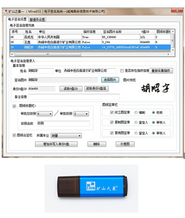 矿山自动化系统之电子签名系统