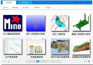 矿山之星数字矿山平台